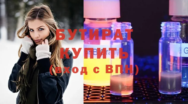 Бутират 99%  Богородицк 